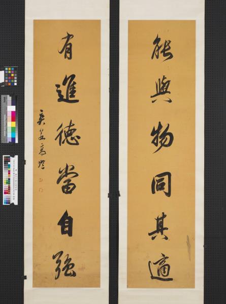 清高塏行書六言聯　軸　