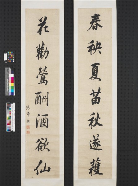 清陳希祖行書七言聯　軸　