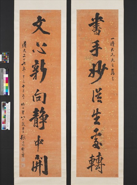 清張廷濟行書七言聯　軸