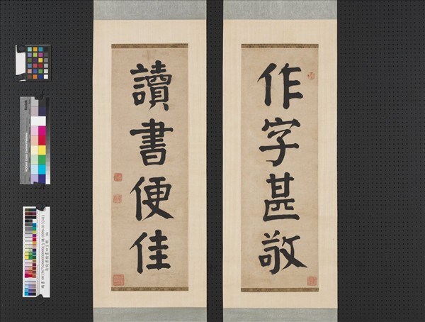 清錢灃楷書四言聯　軸