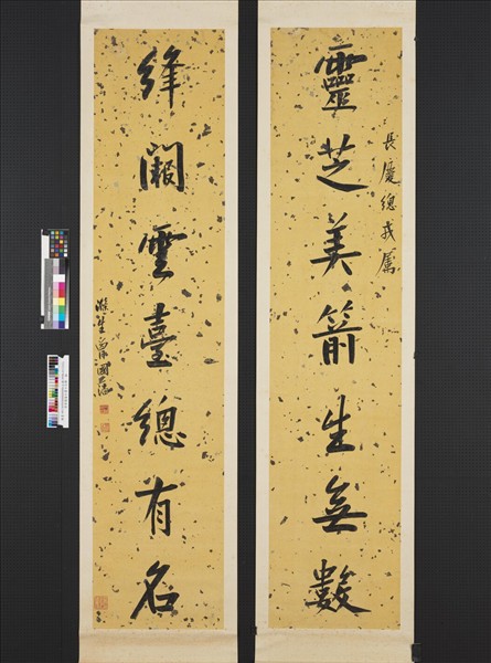 清曾國藩行書七言聯　軸　