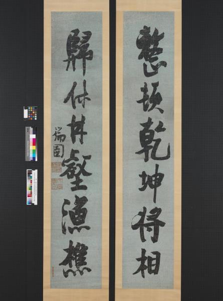 明張瑞圖行書六言聯　軸