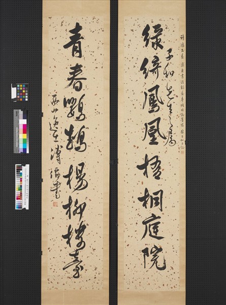 民國溥儒行書八言聯　軸