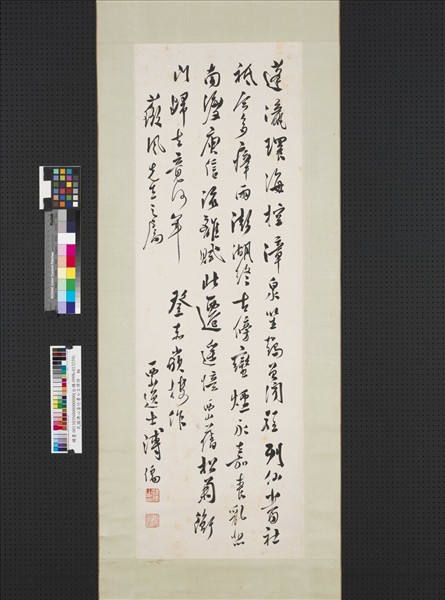 民國溥儒行書登赤嵌樓作七言律詩　軸