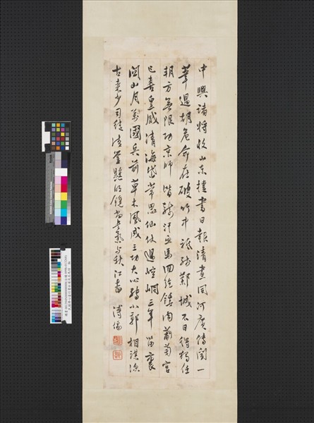 民國溥儒行書杜甫洗兵馬詩　軸