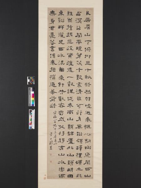 清鄭簠隸書朱熹卜居中堂　軸