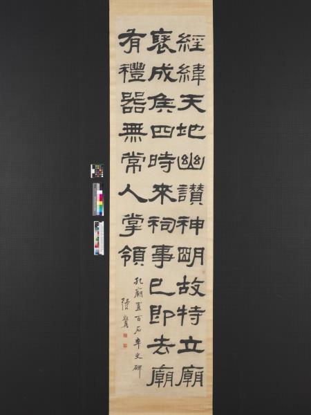 民國張祖翼隸書四屏　軸　臨乙瑛碑