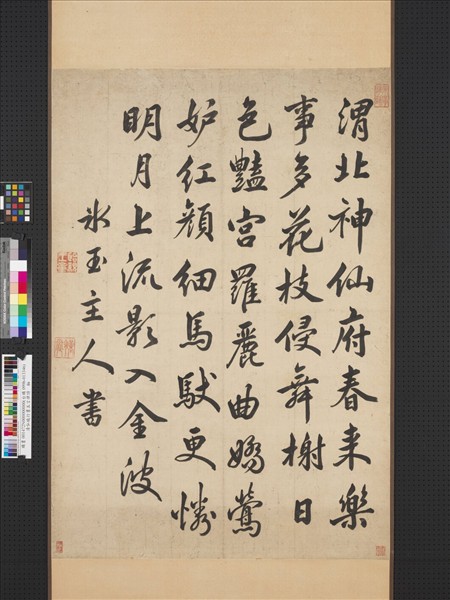 清弘曉行書五言律詩　軸