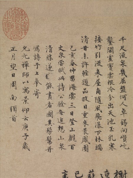 明陳汝言百丈泉　軸