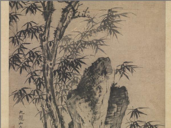 明王紱古木竹石　軸