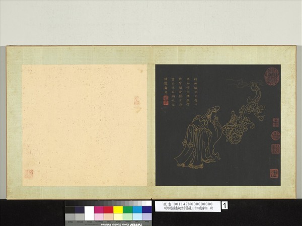 明邢慈靜畫觀世音菩薩三十二應身相　冊　觀音（一）