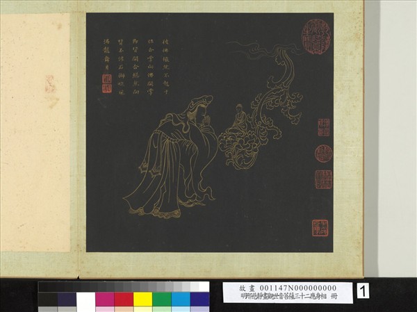 明邢慈靜畫觀世音菩薩三十二應身相　冊　觀音（一）