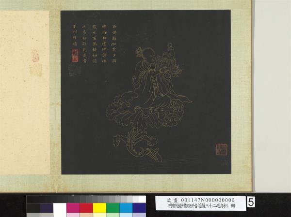 明邢慈靜畫觀世音菩薩三十二應身相　冊　觀音（五）