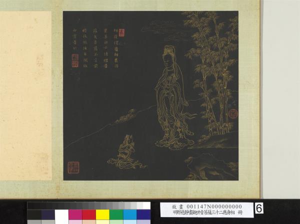 明邢慈靜畫觀世音菩薩三十二應身相　冊　觀音（六）