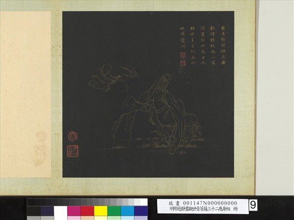 明邢慈靜畫觀世音菩薩三十二應身相　冊　觀音（九）