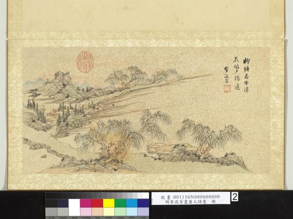 明李流芳畫唐人詩意　冊　嚴維酬劉員外見寄詩