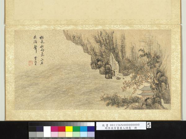 明李流芳畫唐人詩意　冊　元稹遣行詩