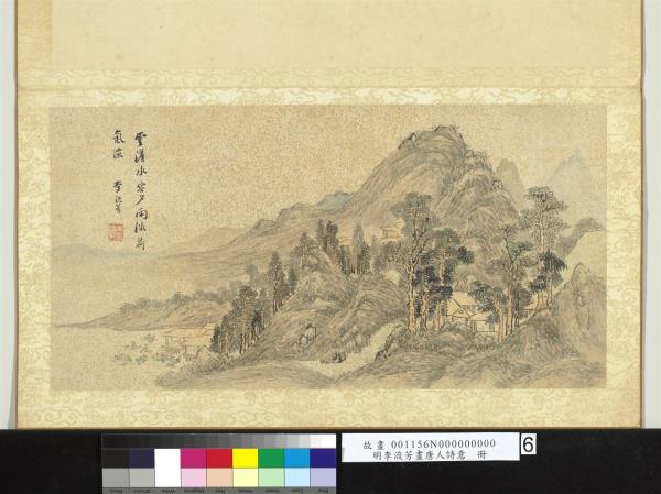 明李流芳畫唐人詩意　冊　韋應物南塘泛舟會元六昆季詩