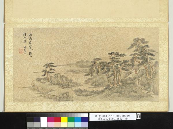 明李流芳畫唐人詩意　冊　劉長卿尋南溪常山道人隱居詩