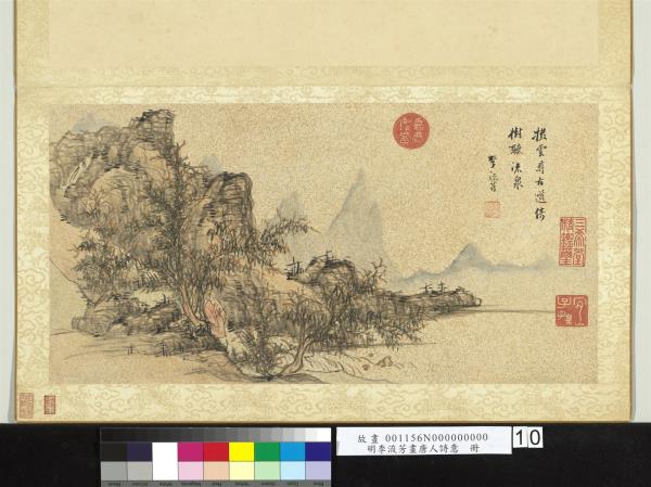 明李流芳畫唐人詩意　冊　李白尋雍尊師隱居詩