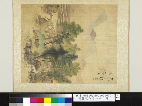 明藍瑛倣古山水　冊　柳塘村居