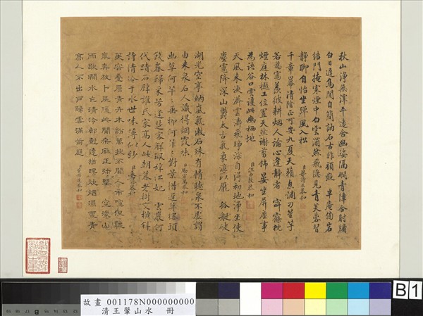 清王翬山水　冊