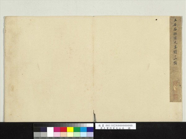 清王翬仿宋元山水　冊