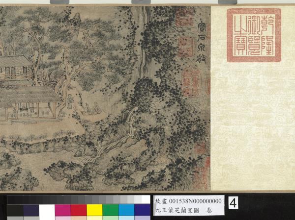 元王蒙芝蘭室圖　卷