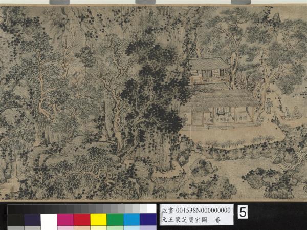 元王蒙芝蘭室圖　卷