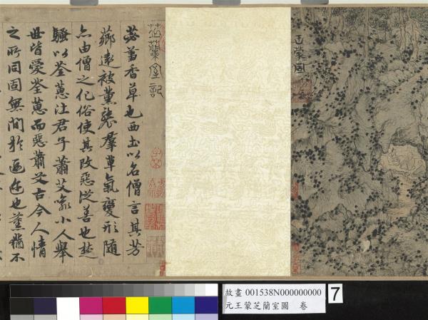 元王蒙芝蘭室圖　卷