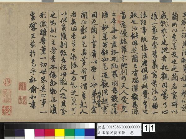 元王蒙芝蘭室圖　卷