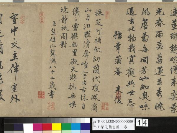 元王蒙芝蘭室圖　卷