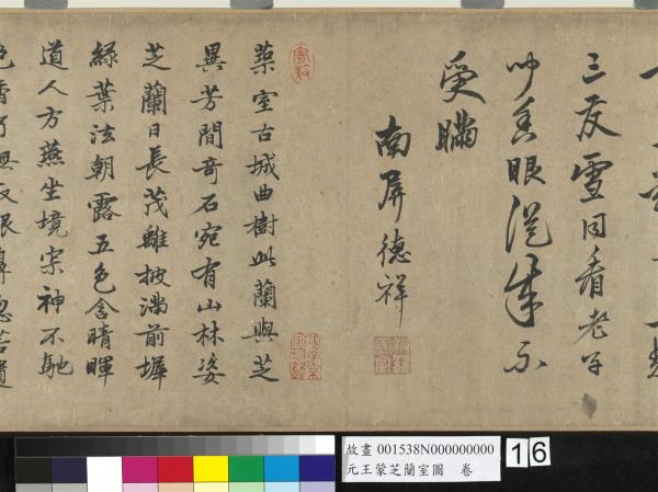 元王蒙芝蘭室圖　卷