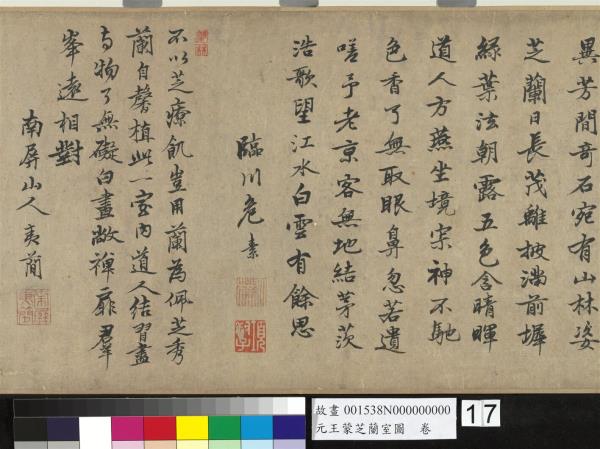 元王蒙芝蘭室圖　卷