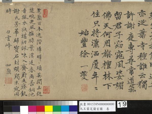 元王蒙芝蘭室圖　卷