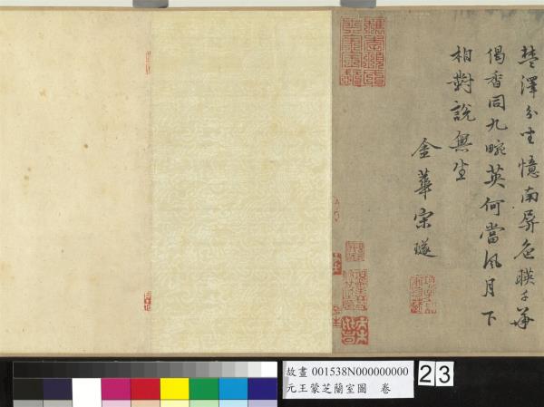 元王蒙芝蘭室圖　卷