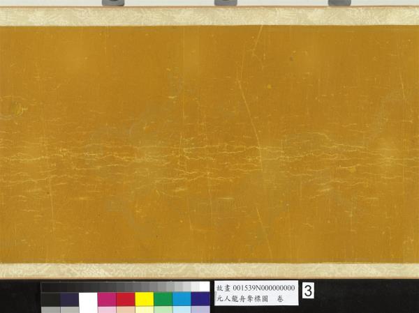 元人龍舟奪標圖　卷