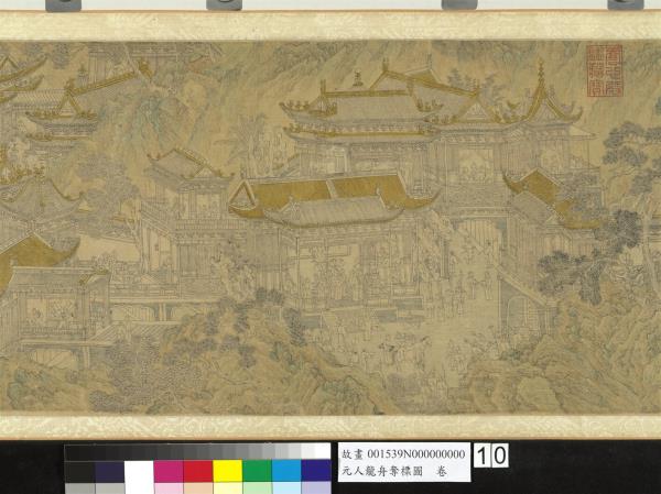 元人龍舟奪標圖　卷