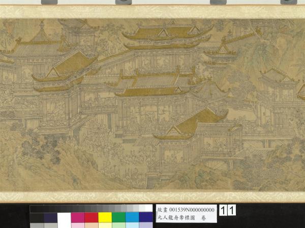 元人龍舟奪標圖　卷