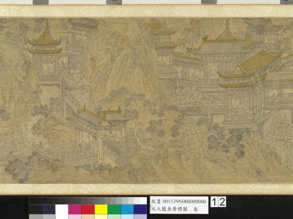 元人龍舟奪標圖　卷