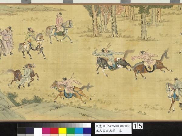 元人畫百馬圖  卷