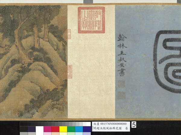 明趙汝殷風林群虎圖　卷