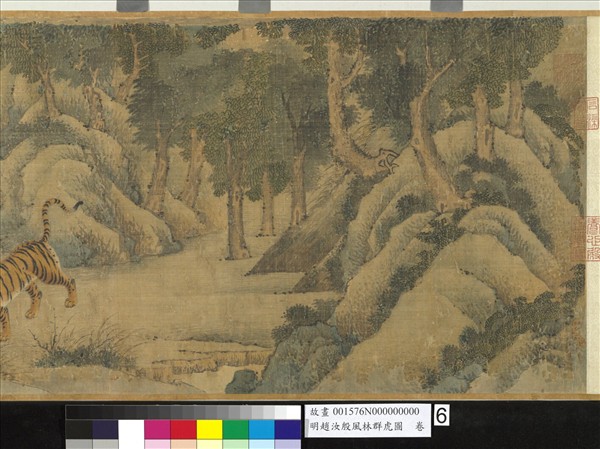 明趙汝殷風林群虎圖　卷
