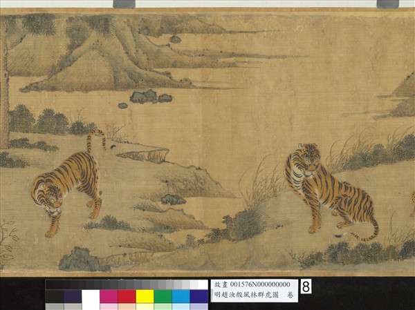 明趙汝殷風林群虎圖　卷