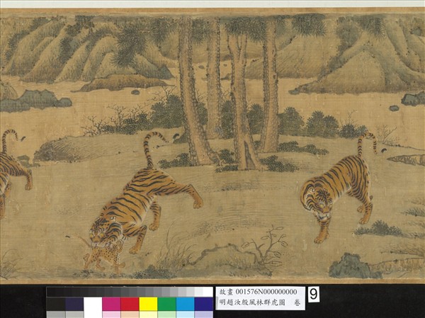 明趙汝殷風林群虎圖　卷