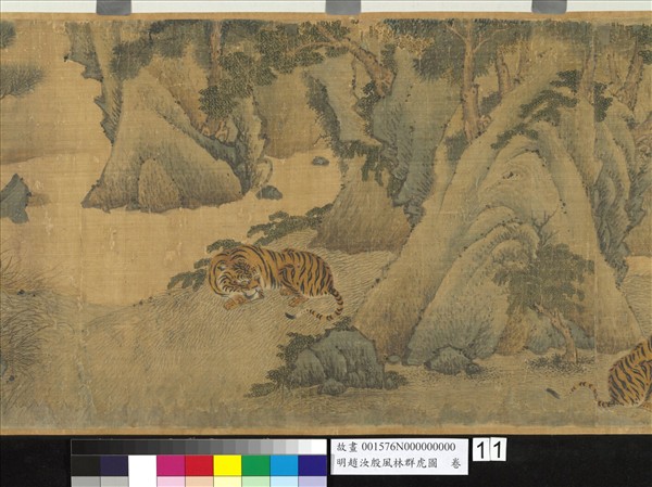 明趙汝殷風林群虎圖　卷