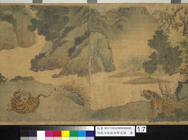 明趙汝殷風林群虎圖　卷