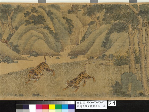 明趙汝殷風林群虎圖　卷