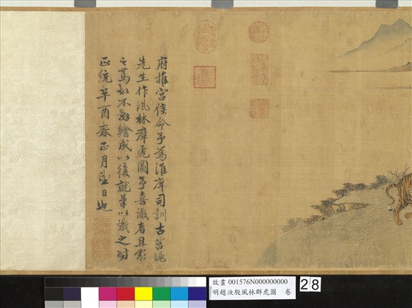 明趙汝殷風林群虎圖　卷