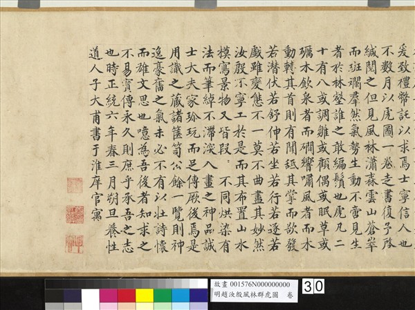 明趙汝殷風林群虎圖　卷